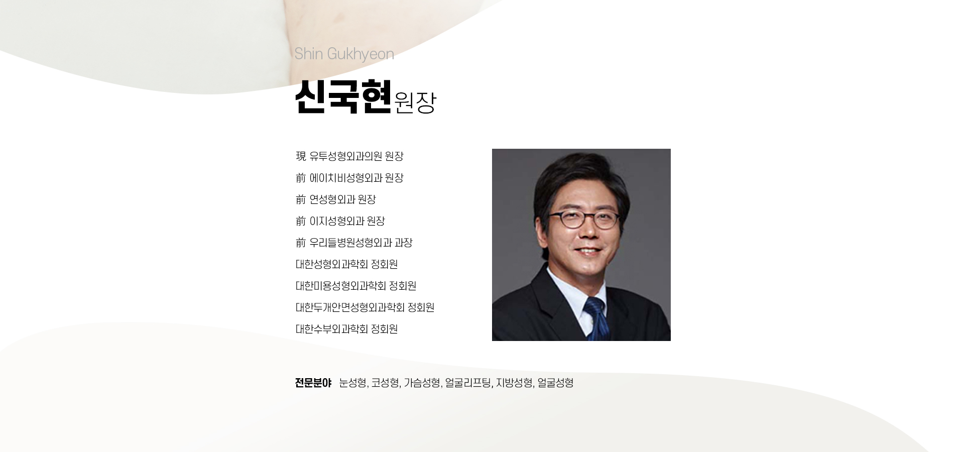 유투성형외과 의료진 신국현